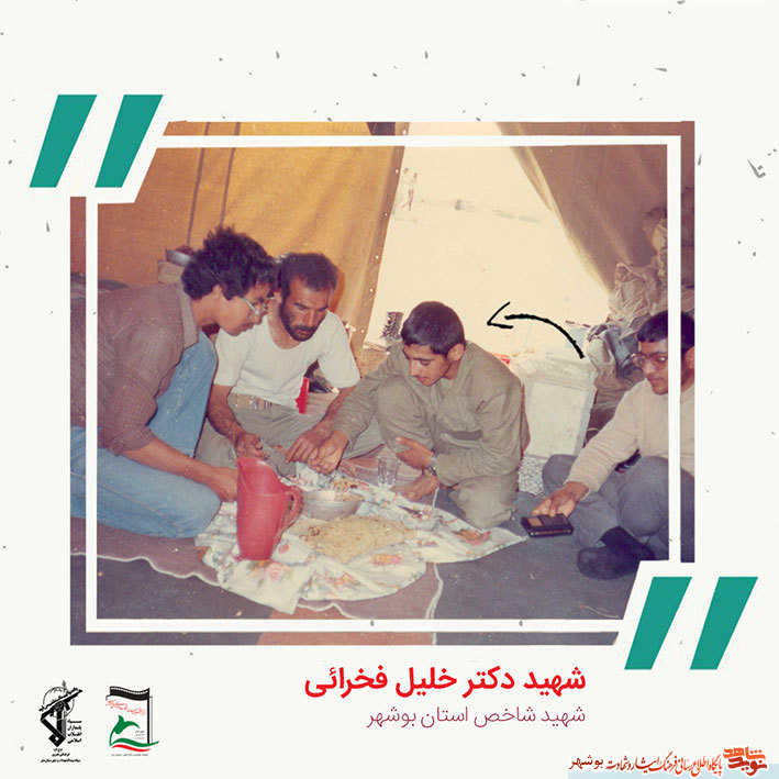 «شهید دکتر خلیل فخرایی» به روایت تصویر «شهید دکتر خلیل فخرایی» به روایت تصویر