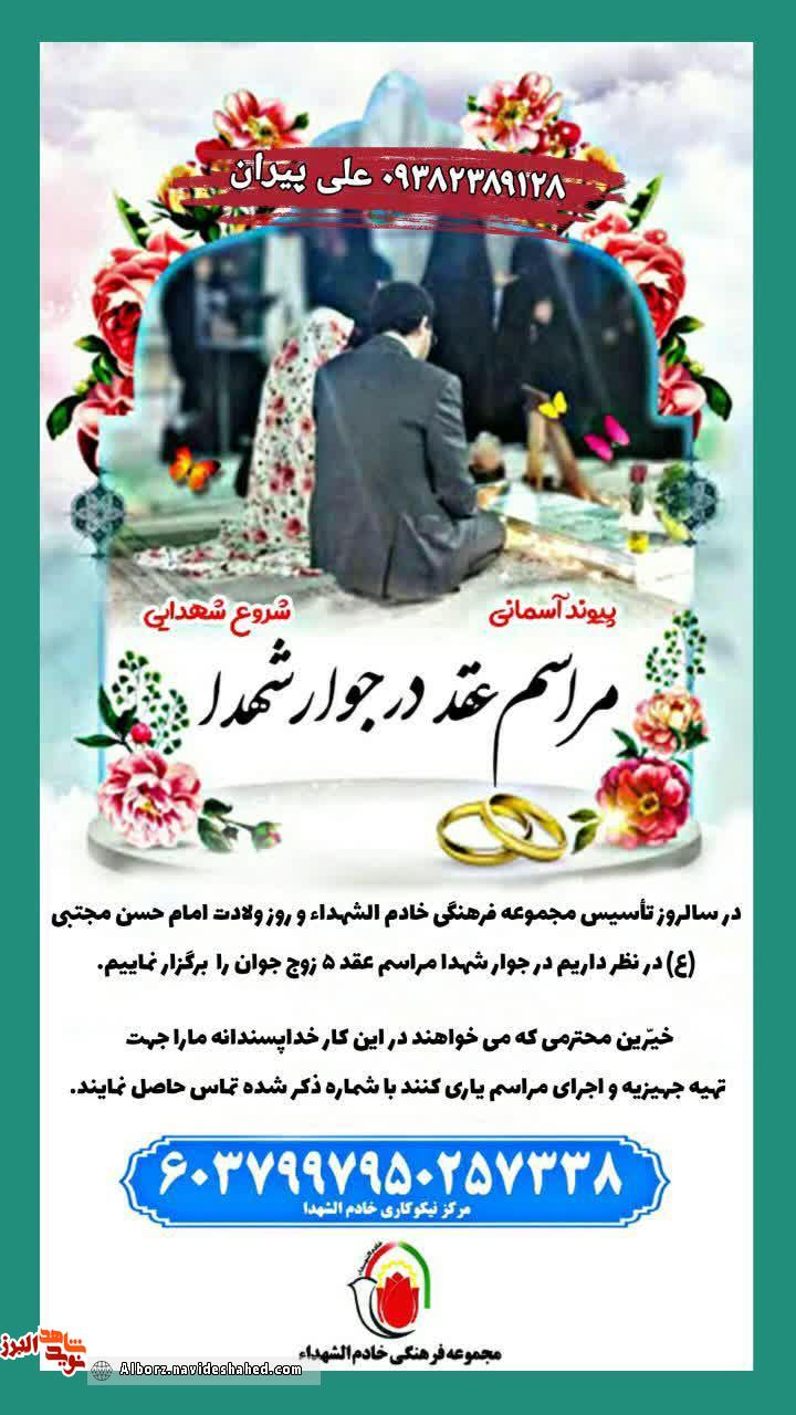 پیوندی شهدایی
