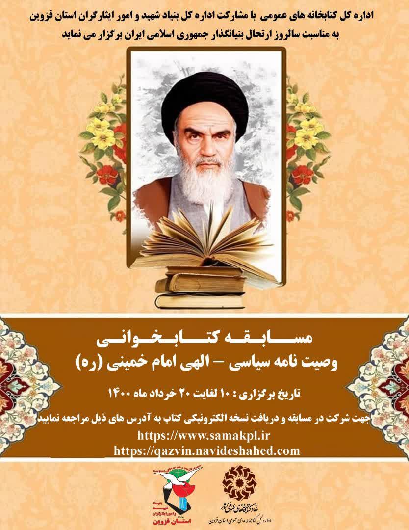 مسابقه کتابخوانی 
