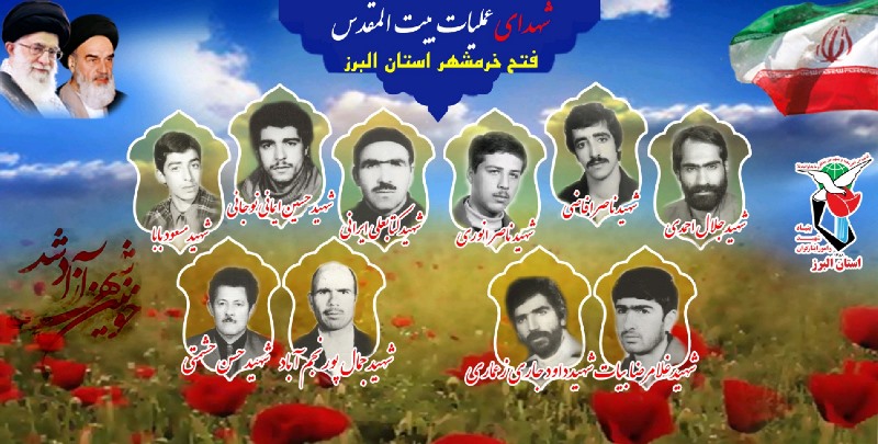 پوستر فاتحان خرمشهر