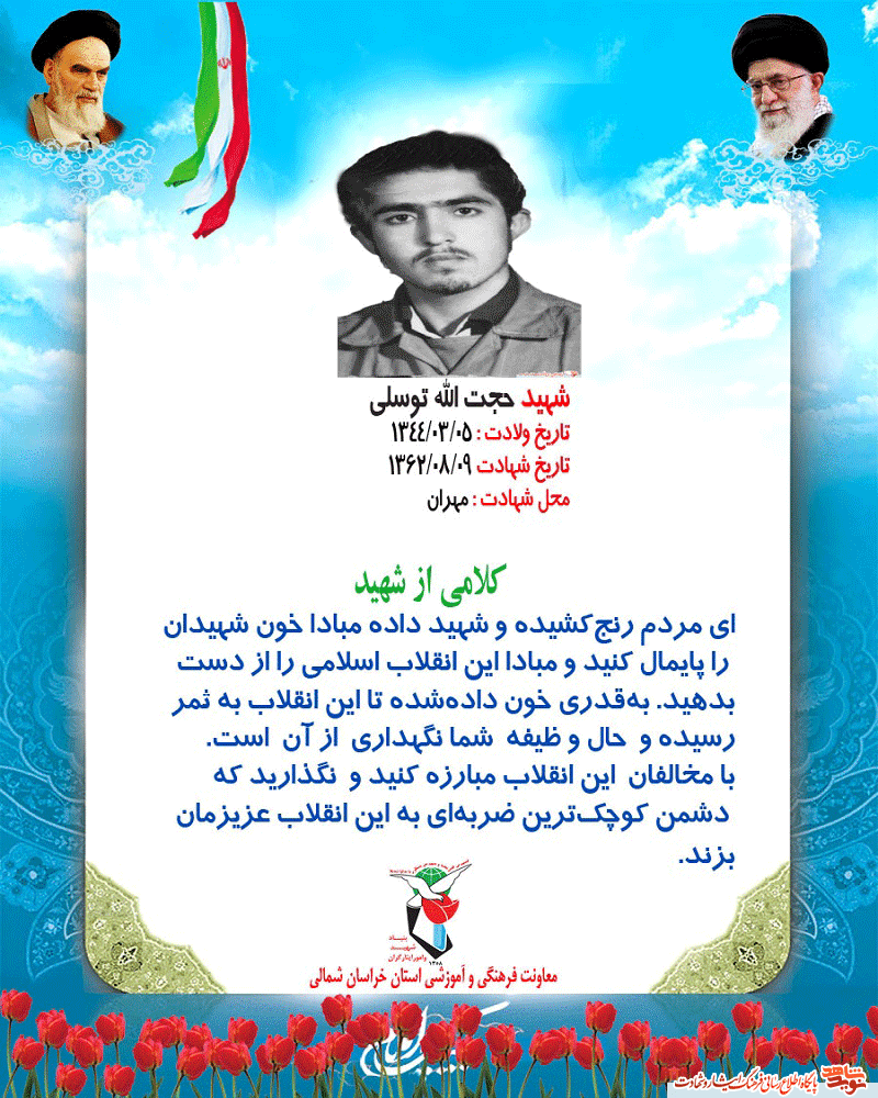 مبادا خون شهیدان را پایمال کنید