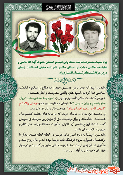 پیام تسلیت درگذشت مادر شهیدان 