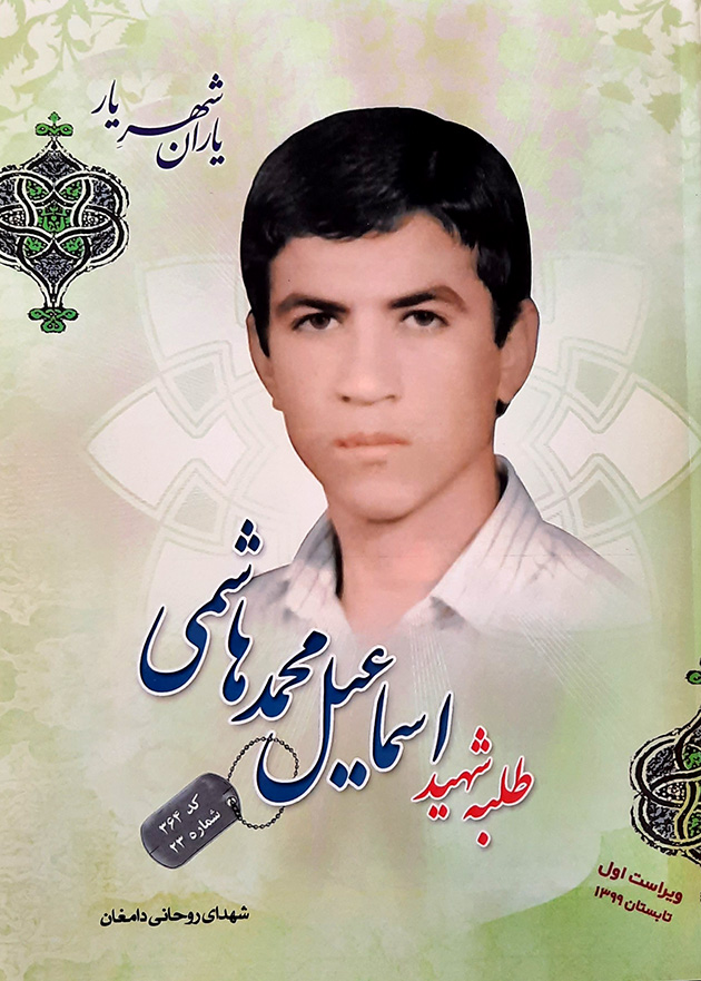 مجموعه کتاب «یاران شهرِ یار»؛ زندگی‌نامه و خاطرات طلبه شهید اسماعیل محمد‌هاشمی