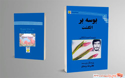 کتاب «بوسه بر انگشت» منتشر شد