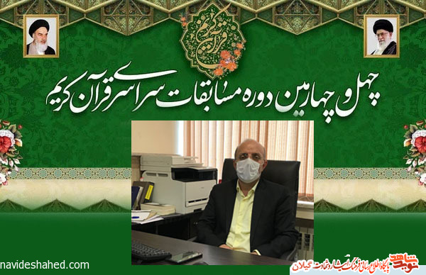 درخشش ایثارگران گیلانی در چهل وچهارمین دوره مسابقات قرآن کریم