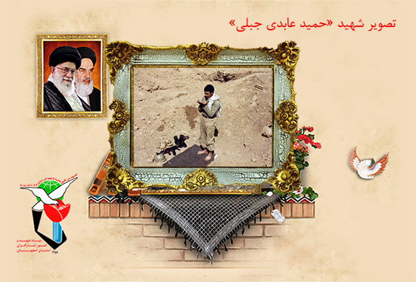 «مناجات»؛ شعری کوتاه براساس تصویر شهید «حمید عابدی جبلی»