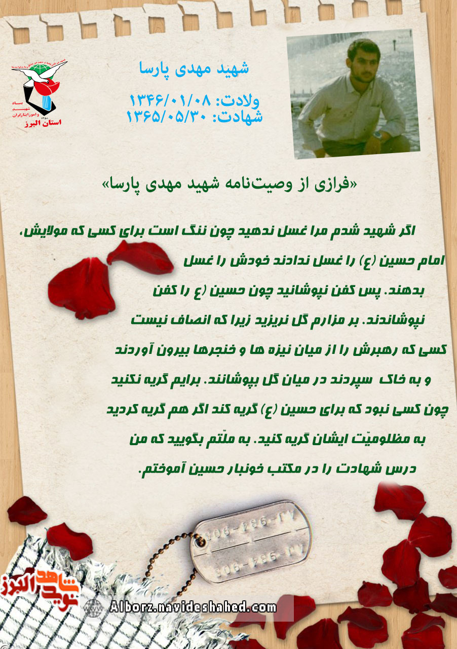 من درس شهادت را در مکتب حسین (ع) آموختم