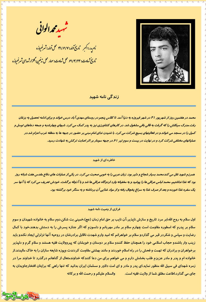 اطاعت از ولایت فقیه؛ افتخار جاویدان