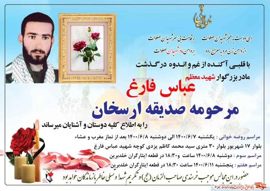 مادر شهید 