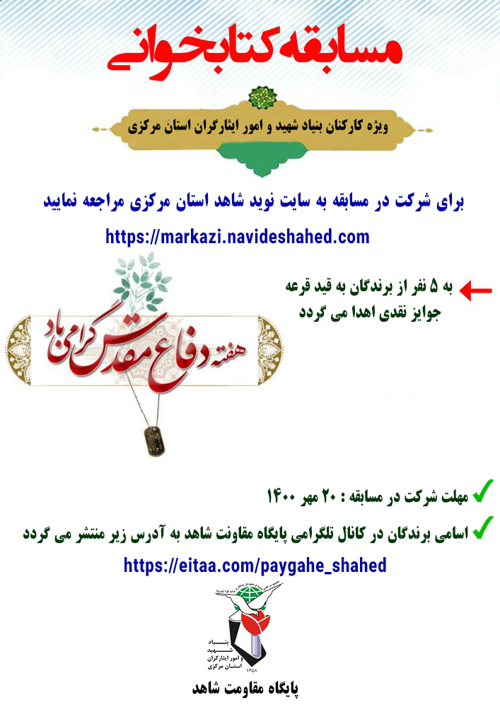 مسابقه کتابخوانی «یاد آن روزها» برگزار می گردد