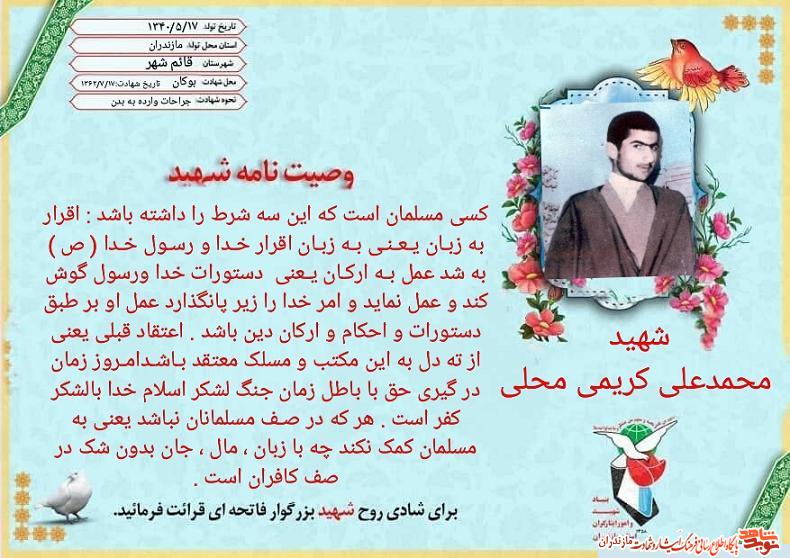 مسلمان بودن از ديدگاه شهيد «محمدعلى كريمى»