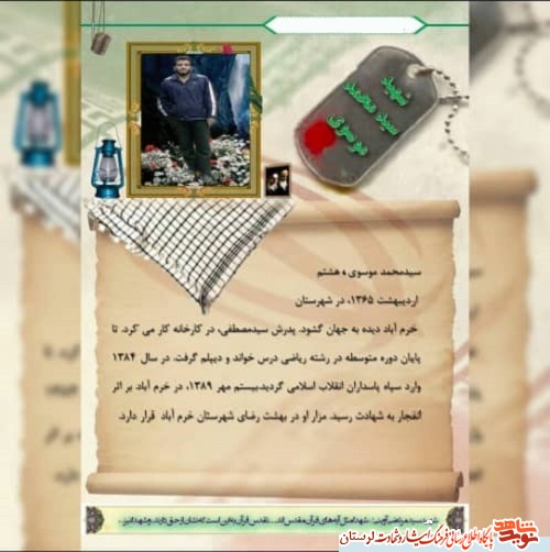 زندگینامه شهدای دهه کرامت خرم آباد