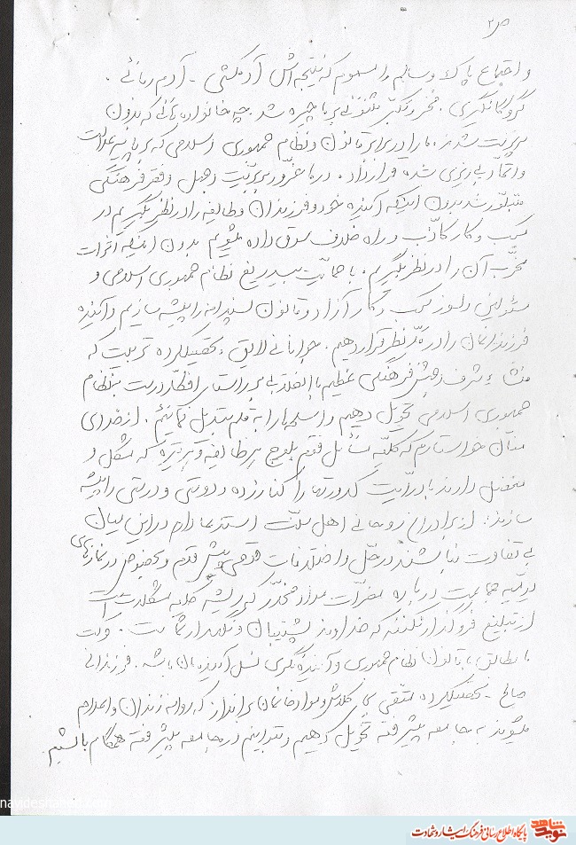 اسناد و دستنوشته شهید 
