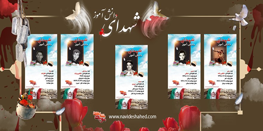 یاران نوجوان شهید فهمیده