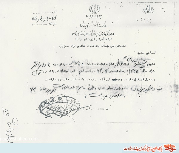 دستنوشته و اسناد شهید «محمد چندانی» منتشر شد