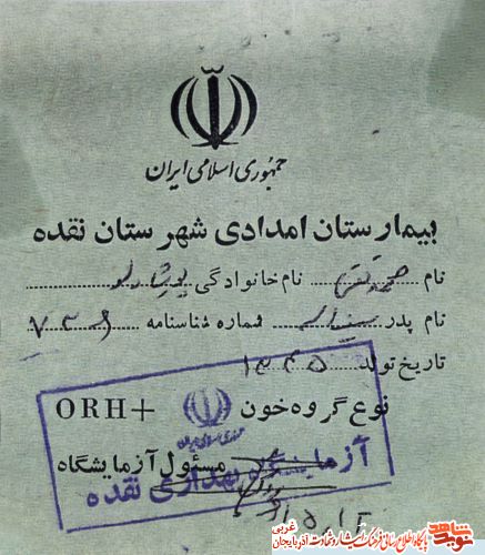 اسناد/مدارک شهید «محمدتقی پورشادلو»