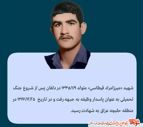 مادر شهید «میرزا مراد قیطاسی» دار فانی را وداع گفت