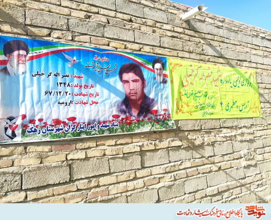 برگزاری مراسم آبروی محله یادبود شهید نصرالله گرخیلی در زهک