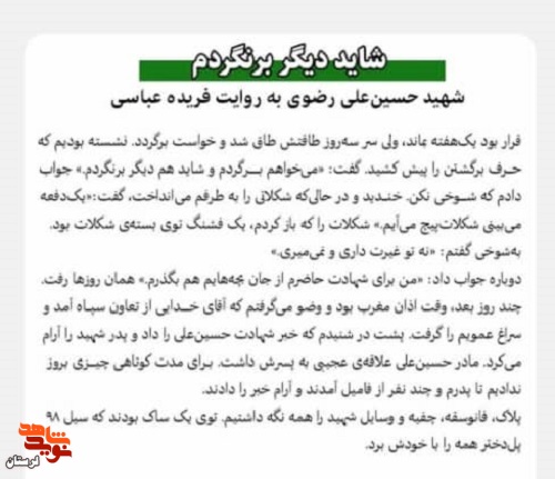 شاید دیگر برنگردم