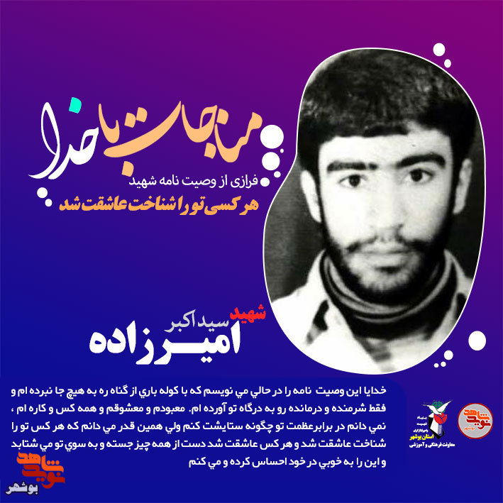 معبودم هر کسی که تو را شناخت عاشقت شد