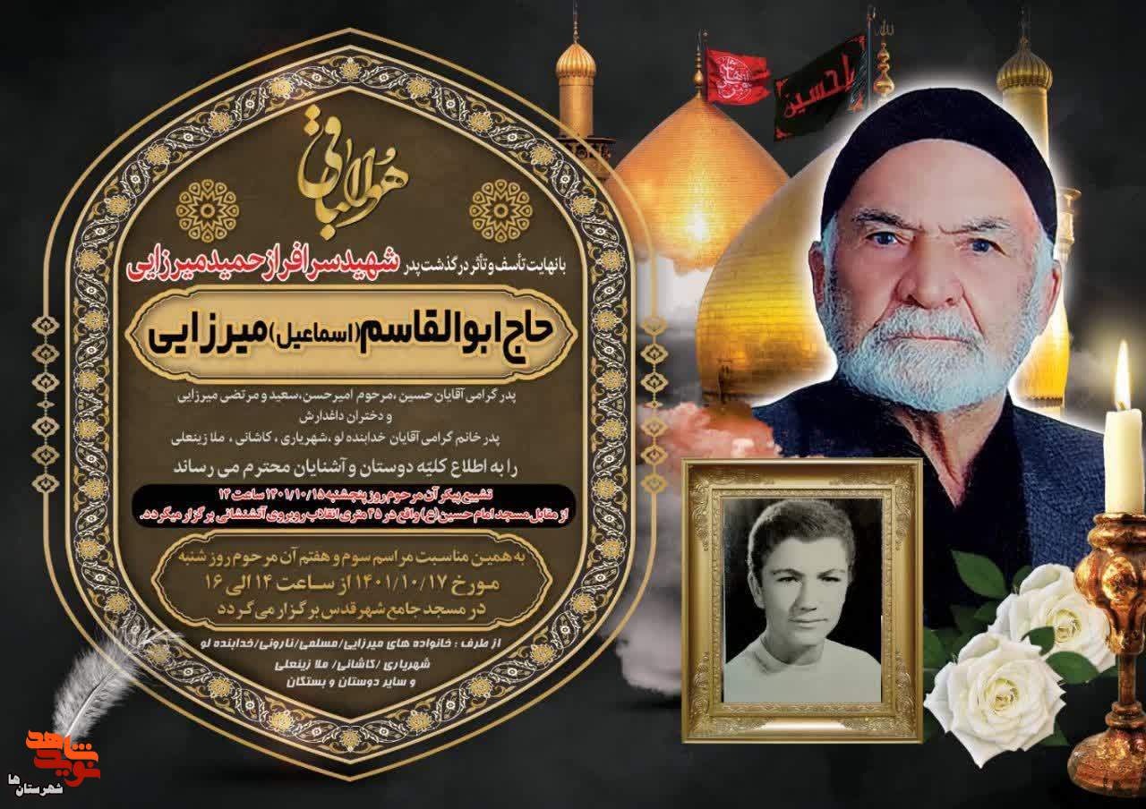 پدر شهید «حمید میرزایی» به فرزند شهیدش پیوست