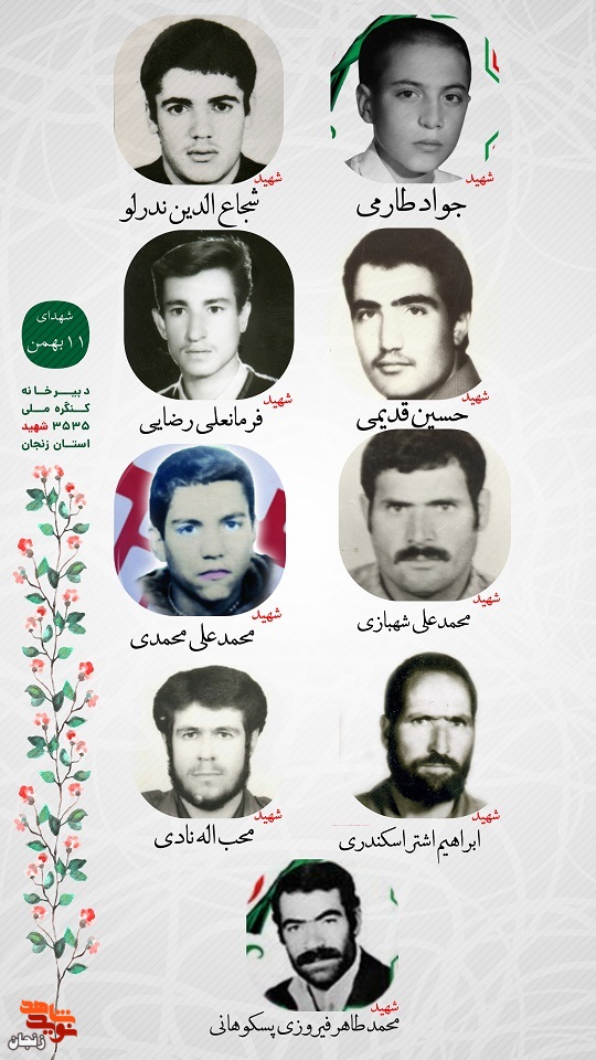 پوستر/ یاد و خاطر شهدای 11 بهمن ماه استان زنجان گرامی باد