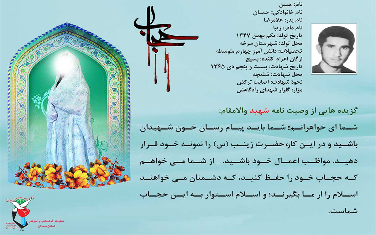 خواهرانم! اسلام استوار به حجاب شما است
