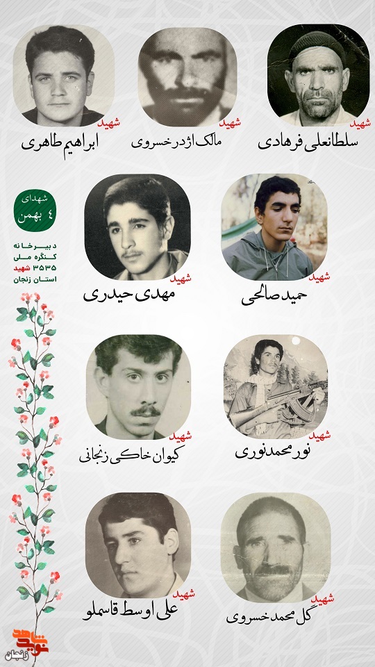 پوستر/ یاد و خاطر شهدای چهارم بهمن ماه استان زنجان گرامی باد