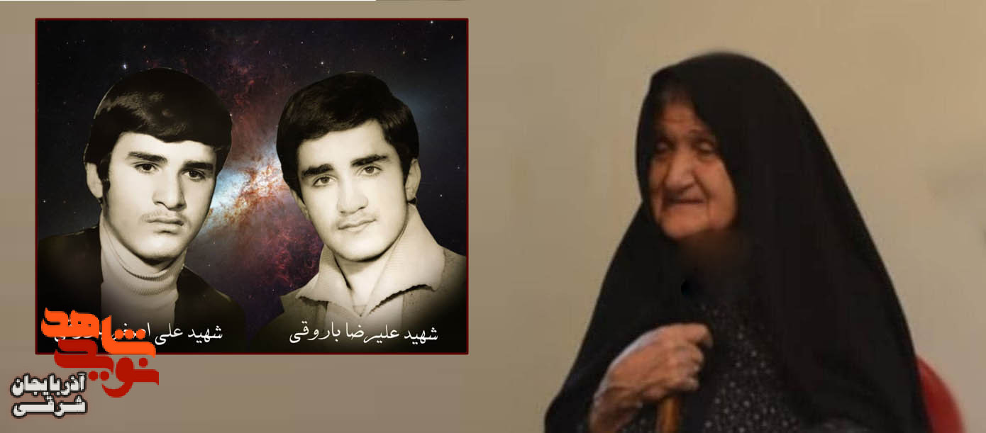 مادر شهیدان «فرخ باروقی» آسمانی شد