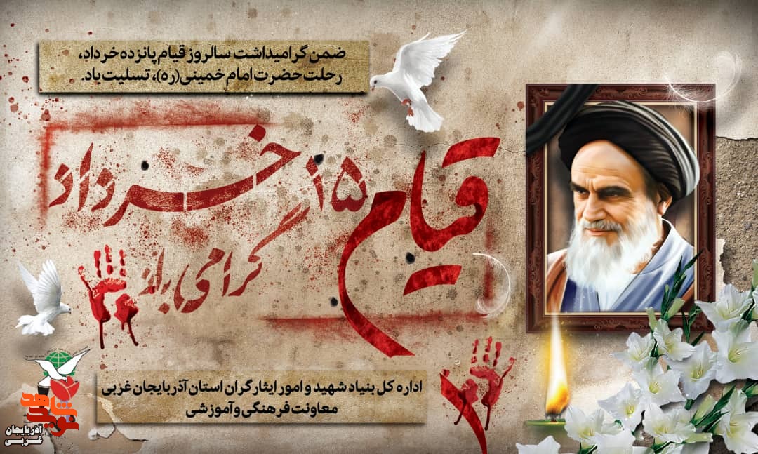 رهلت رهبر کبیر انقلاب اسلامی ایران، تسلیت باد