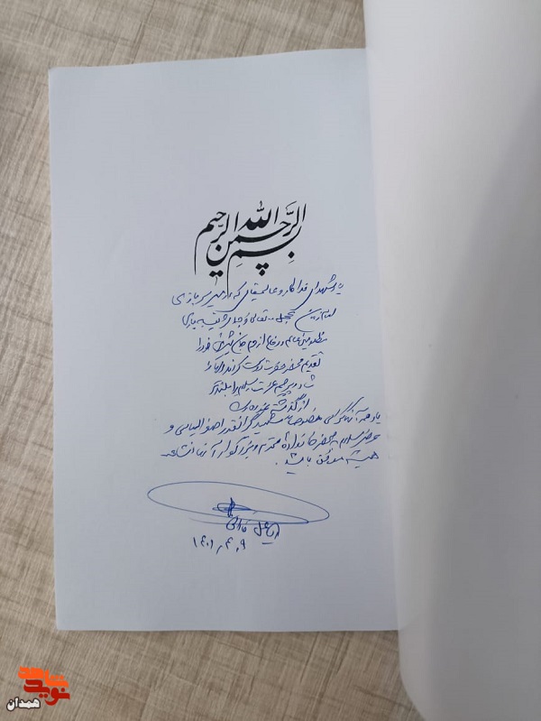 تقریظ فرمانده نیروی قدس سپاه بر کتاب «عباس حرم»