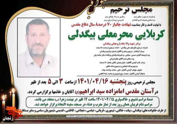 جانباز 70 درصد «محرمعلی بیگدلی» به جمع شهدا پیوست