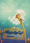 فرشته‌ای که بال نداشت؛ مستندِ داستانیِ «فاطمه همایون‌ِمقدم»