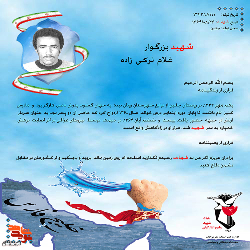 از کشورمان در مقابل دشمن دفاع کنید