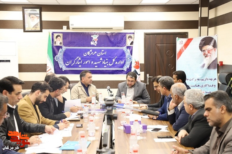 برگزاری جلسه ارزیابی پایش برنامه عملیاتی فعالیتهای بنیاد هرمزگان برگزاری جلسه ارزیابی پایش برنامه عملیاتی فعالیتهای بنیاد هرمزگان