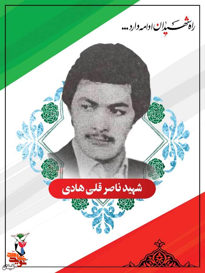 مختصری درباره زندگی شهیدناصرقلی هادی