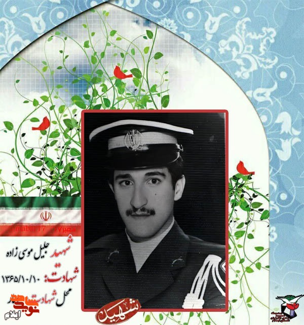 شهید جلیل موسی زاده از شهدای ارتش جمهوری اسلامی ایران