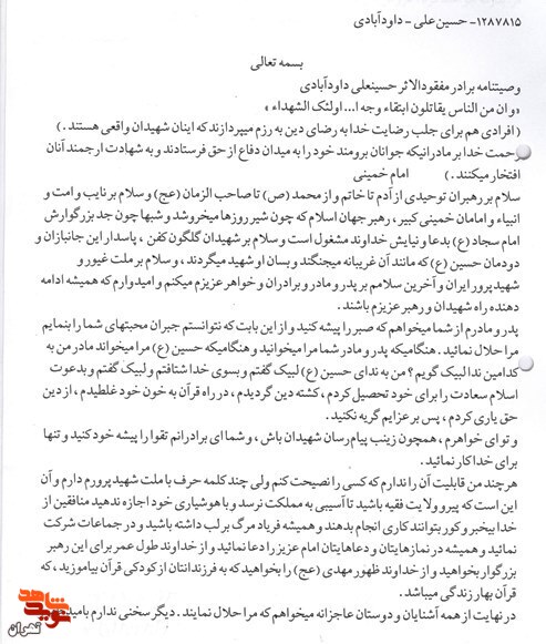 مروری بر وصیت نامه شهید«حسین علی داودآبادی»