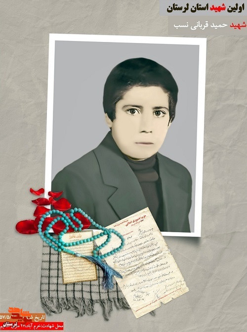 آلبوم تصاویر شهید «حمید قربانی نسب»