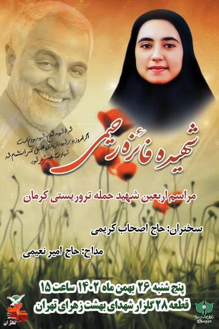 خاطره ای از شهیده فائزه رحیمی به روایت دوستان