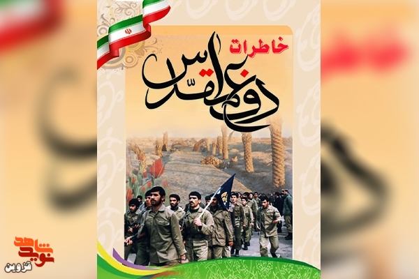 مگه شهادت شوخیه؟!