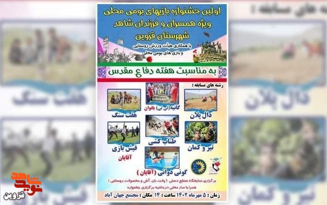 اولین جشنواره بازی‌های بومی و محلی برگزار می‌شود