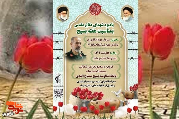 یادبود شهدای دفاع مقدس برگزار می‌شود