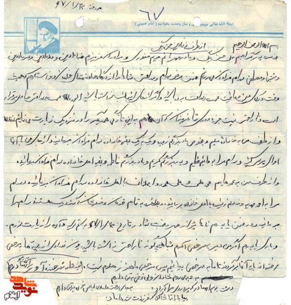 نامه پر از مهر شهید «نورالدین حسن بیگی»