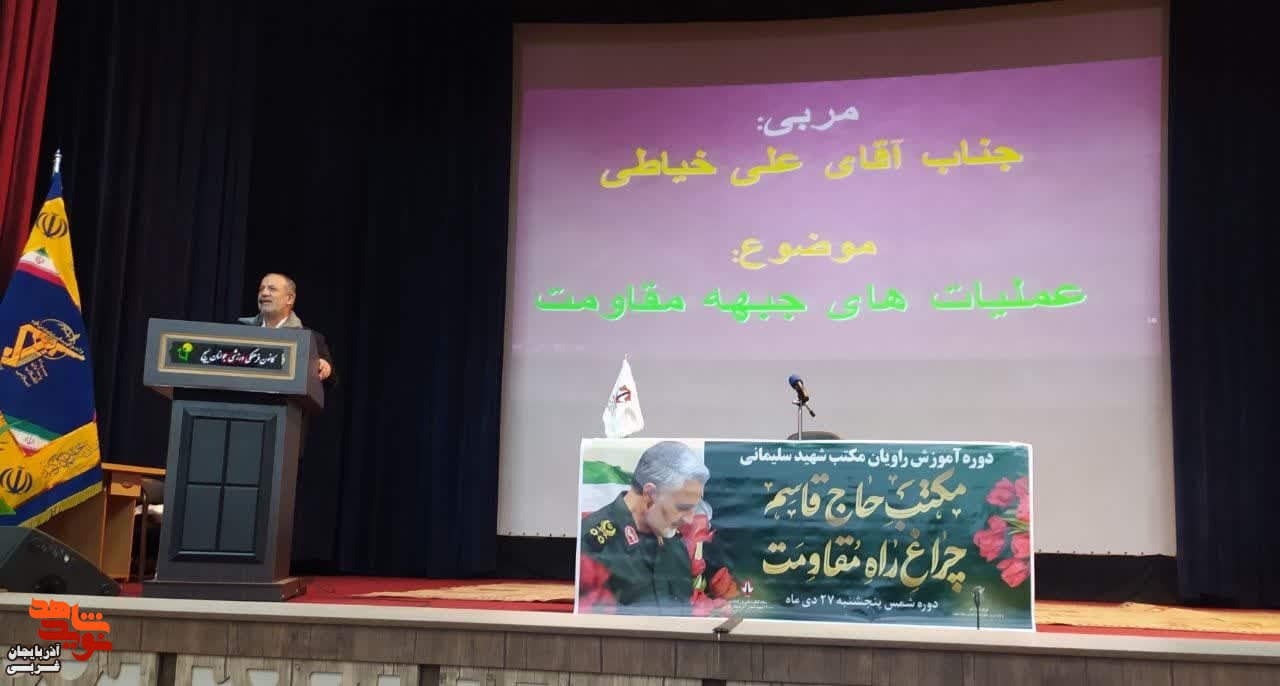 برگزاری دوره آموزش راویان «مکتب حاج قاسم سلیمانی»