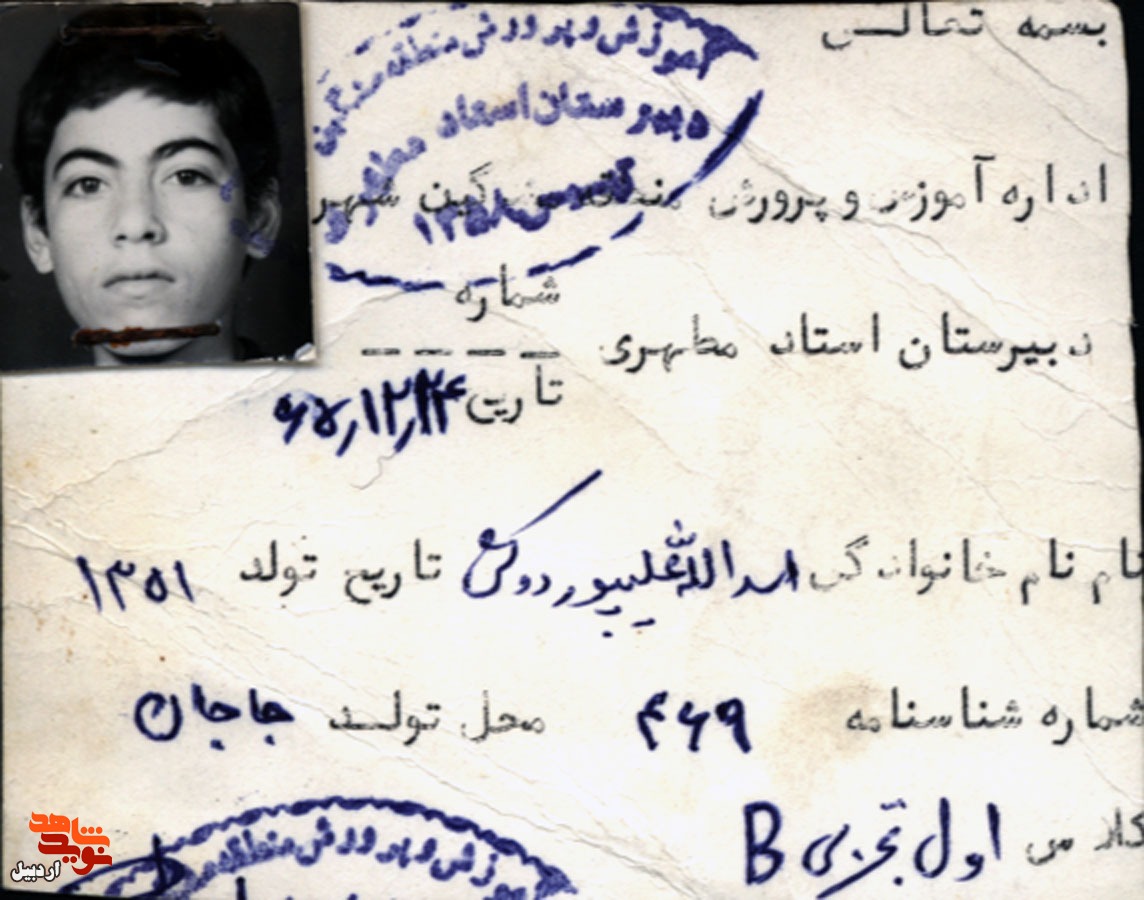 اسناد شهید «اسدالله علی‌پور دوکش» منتشر شد