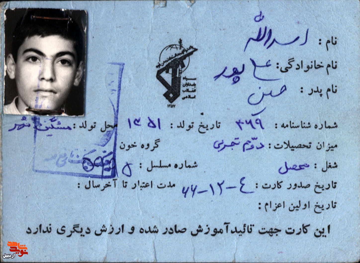اسناد شهید «اسدالله علی‌پور دوکش» منتشر شد
