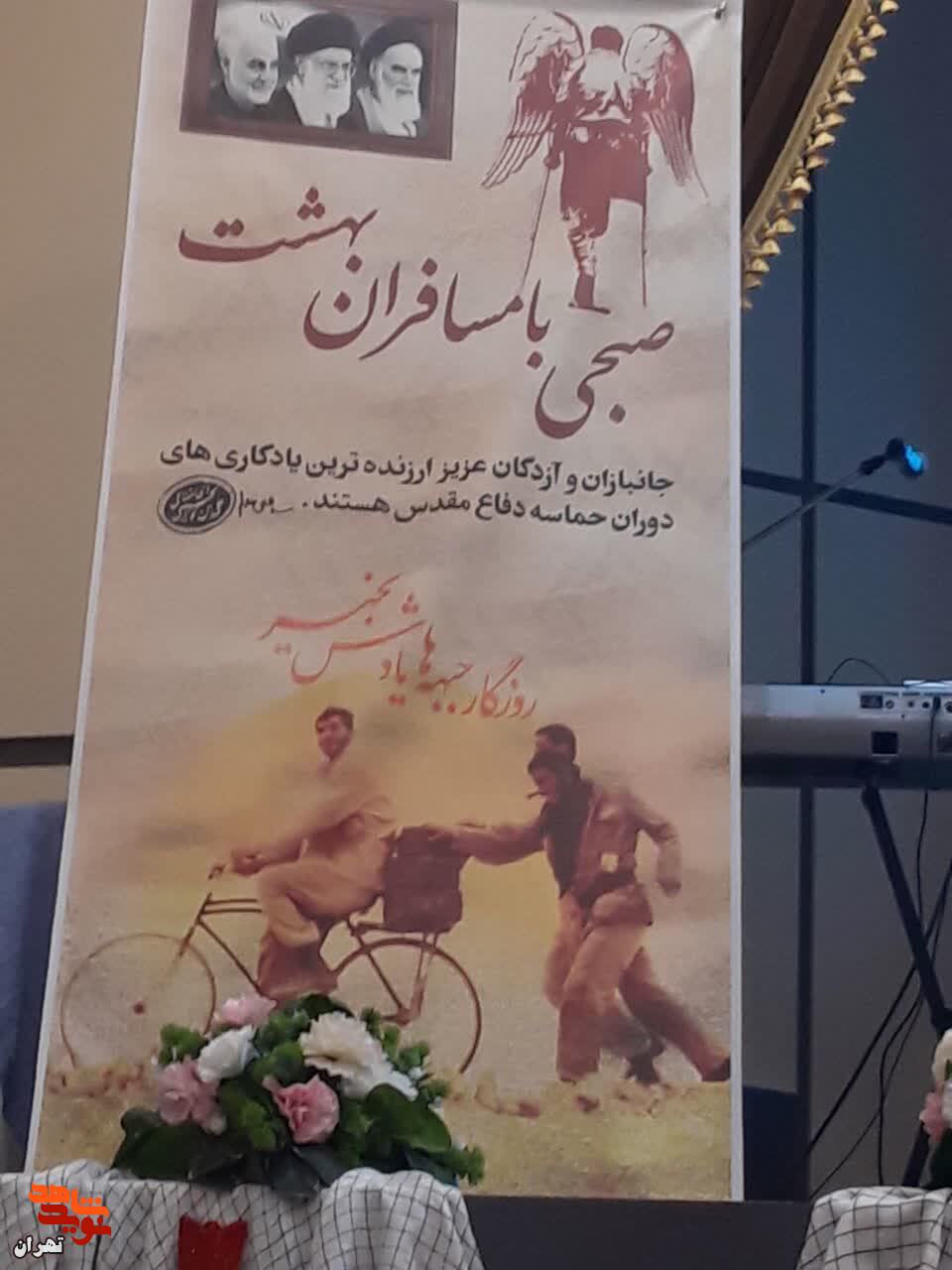 مراسم یادواره صبحی با مسافران بهشت