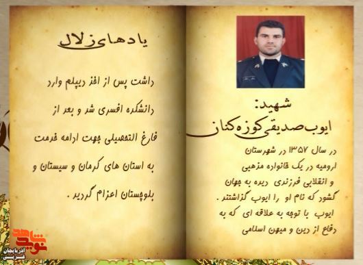 زندگی‌نامه شهید والامقام «نورالدین حسین‌خانی» منتشر شد