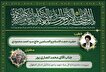 انصاری‌پور در نماز جمعه اصفهان از هفته شهید سخن می‌گوید
